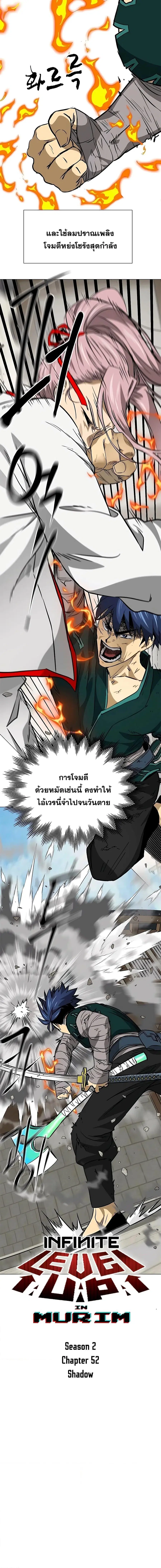 Infinite Level Up In Murim ตอนที่ 181 หน้า 2