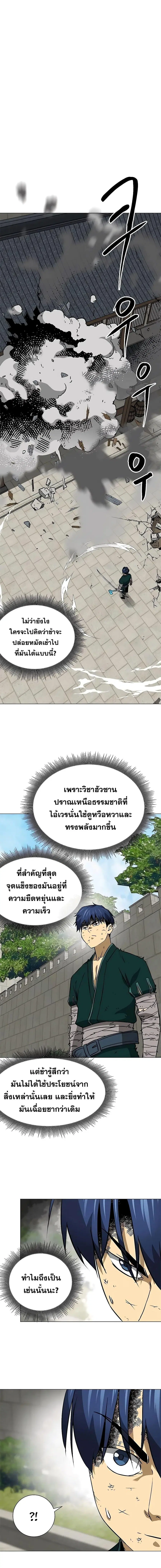 Infinite Level Up In Murim ตอนที่ 181 หน้า 3