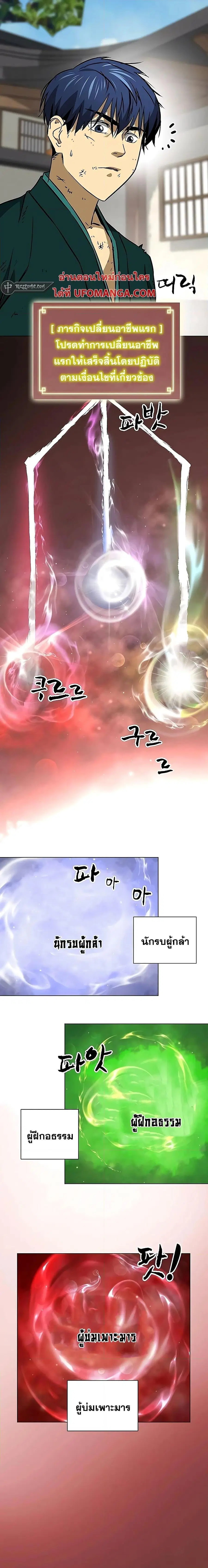 Infinite Level Up In Murim ตอนที่ 182 หน้า 1