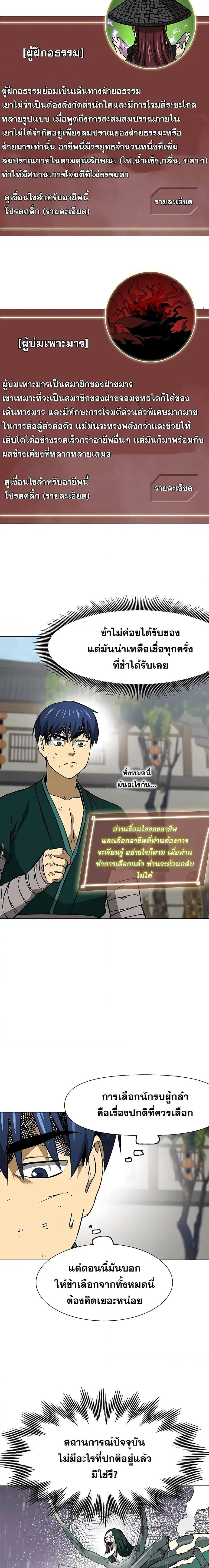 Infinite Level Up In Murim ตอนที่ 182 หน้า 3