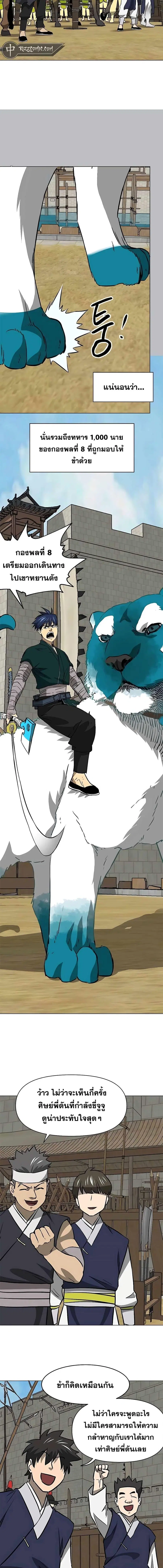 Infinite Level Up In Murim ตอนที่ 183 หน้า 3