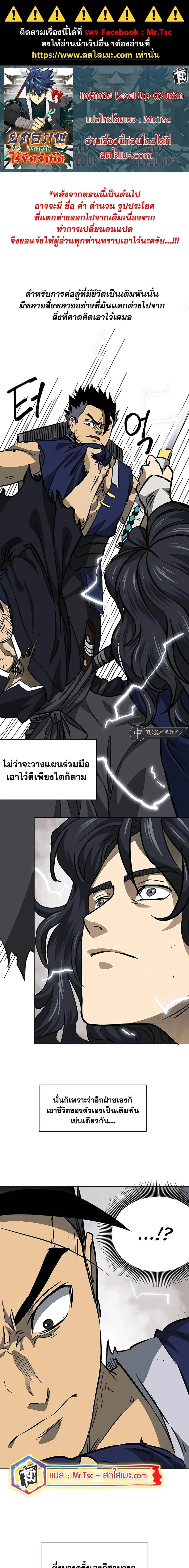 Infinite Level Up In Murim ตอนที่ 187 หน้า 1