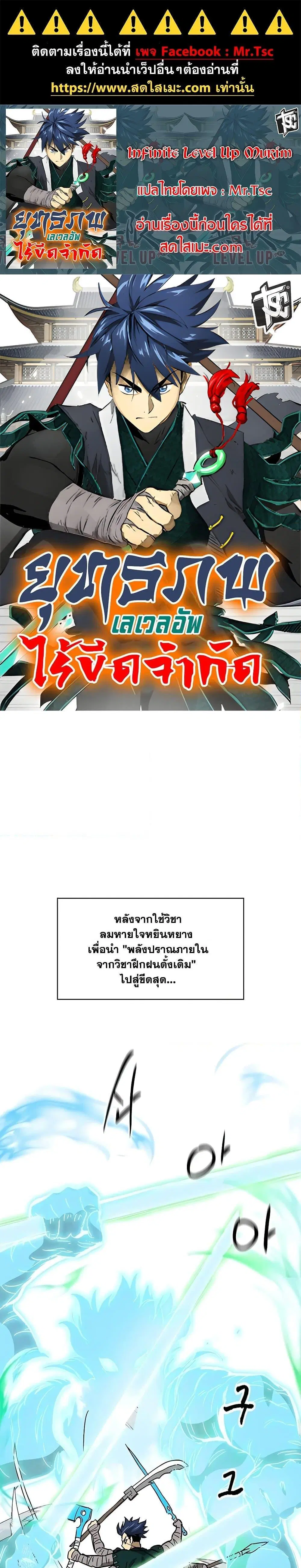 Infinite Level Up In Murim ตอนที่ 192 หน้า 1