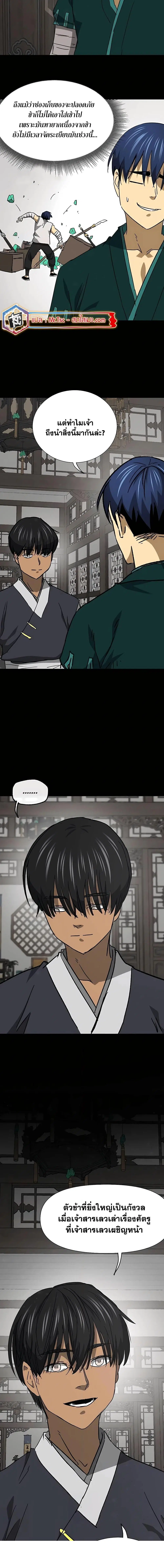 Infinite Level Up In Murim ตอนที่ 194 หน้า 2