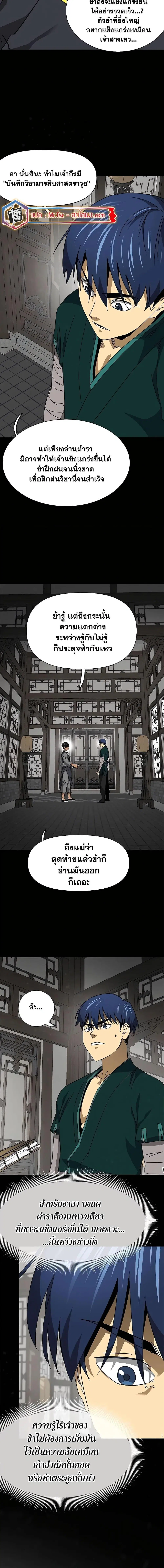Infinite Level Up In Murim ตอนที่ 194 หน้า 3