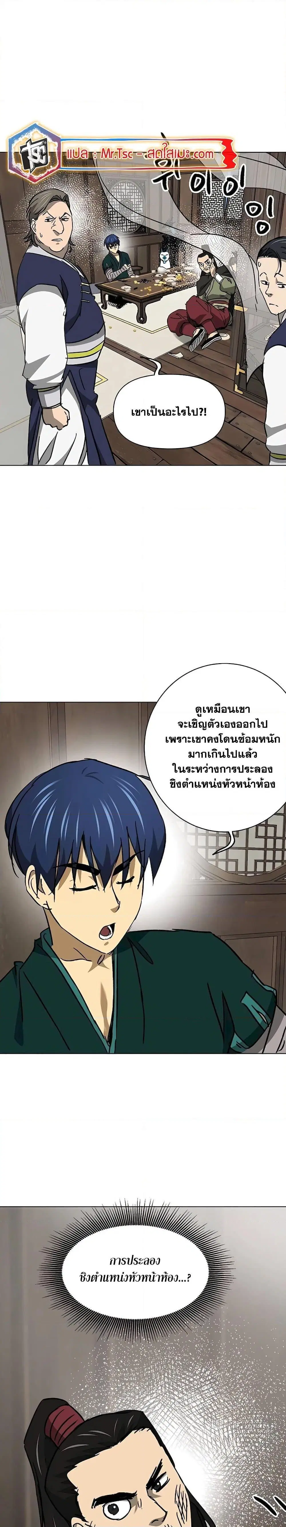 Infinite Level Up In Murim ตอนที่ 198 หน้า 3