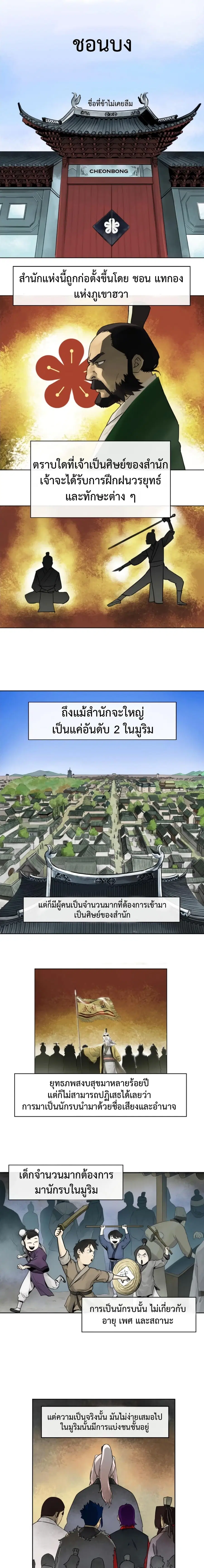 Infinite Level Up In Murim ตอนที่ 2 หน้า 1