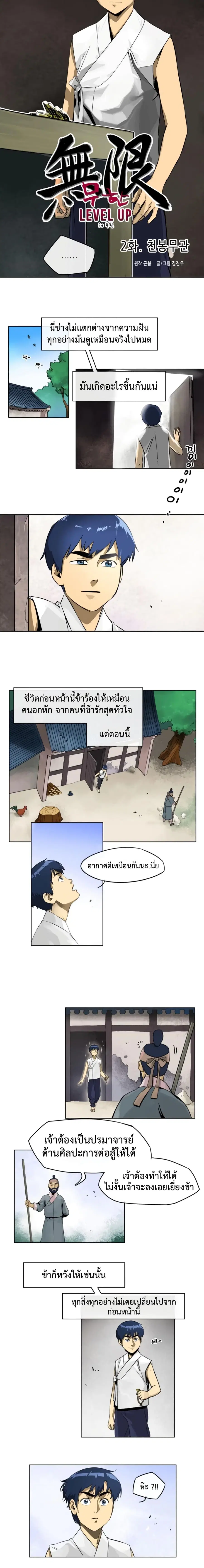 Infinite Level Up In Murim ตอนที่ 2 หน้า 3
