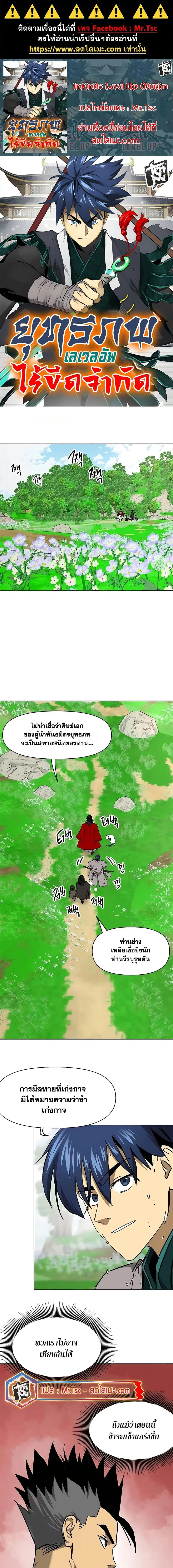 Infinite Level Up In Murim ตอนที่ 200 หน้า 1
