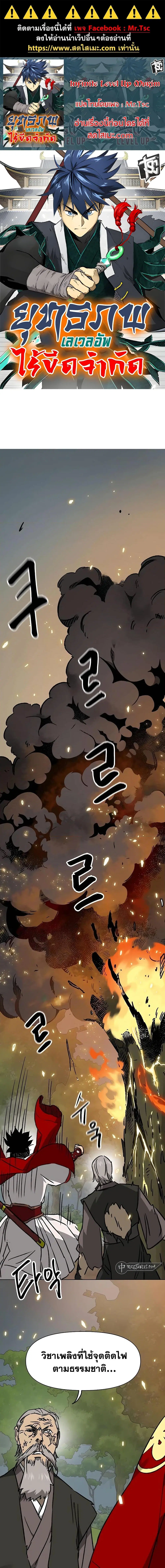 Infinite Level Up In Murim ตอนที่ 205 หน้า 1