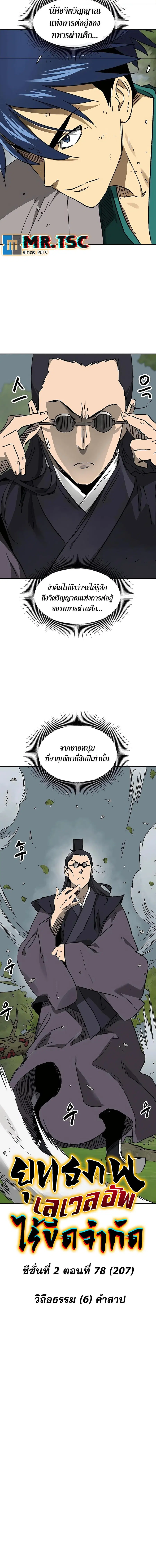 Infinite Level Up In Murim ตอนที่ 207 หน้า 3
