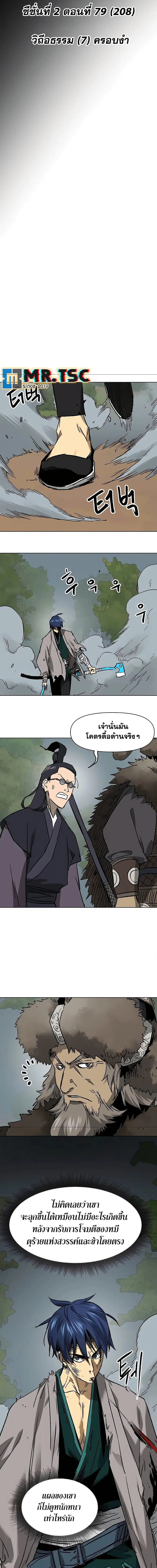 Infinite Level Up In Murim ตอนที่ 208 หน้า 3