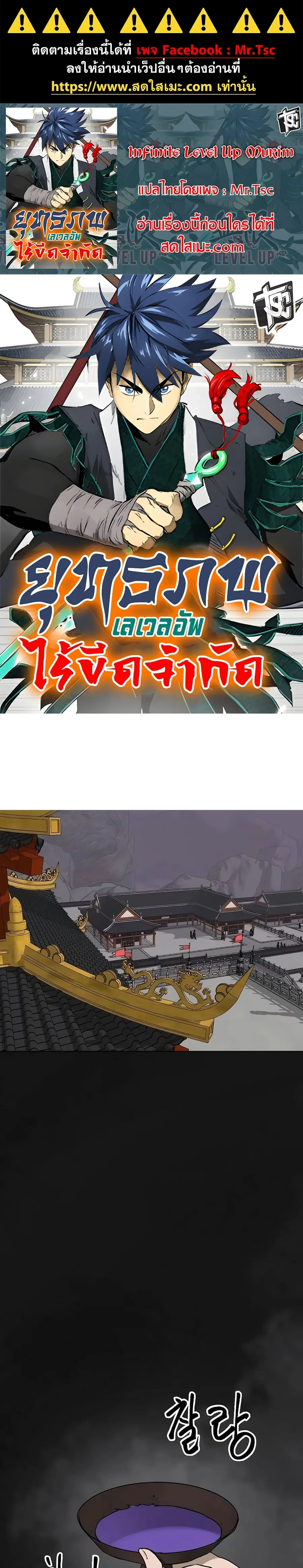 Infinite Level Up In Murim ตอนที่ 209 หน้า 1