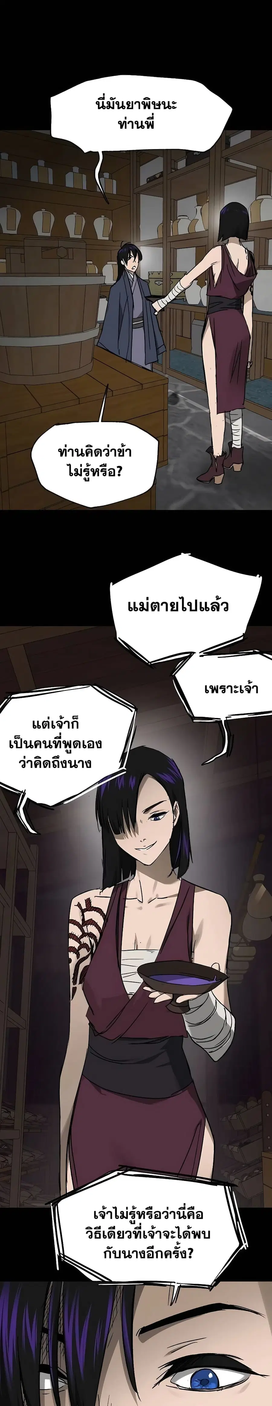Infinite Level Up In Murim ตอนที่ 209 หน้า 3