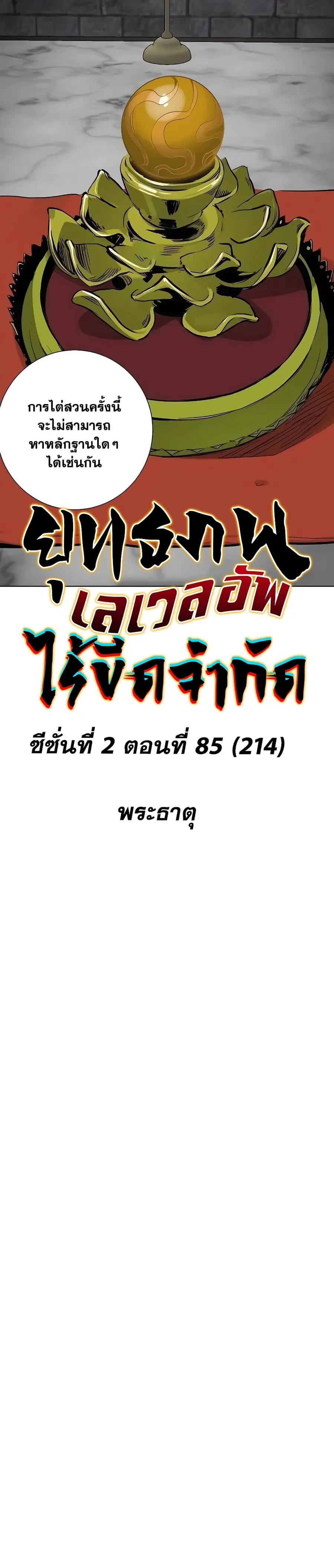Infinite Level Up In Murim ตอนที่ 214 หน้า 3