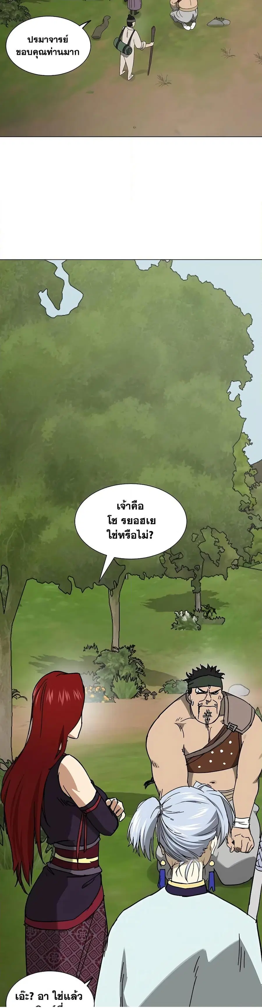 Infinite Level Up In Murim ตอนที่ 217 หน้า 2