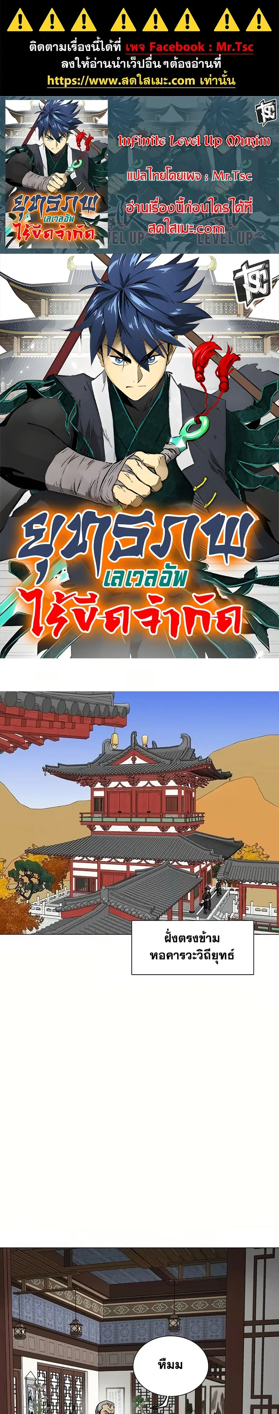 Infinite Level Up In Murim ตอนที่ 222 หน้า 1