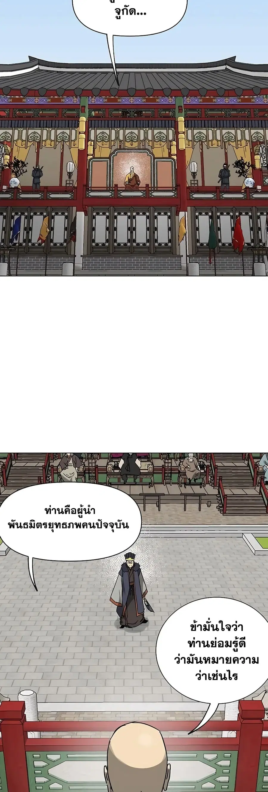 Infinite Level Up In Murim ตอนที่ 223 หน้า 2