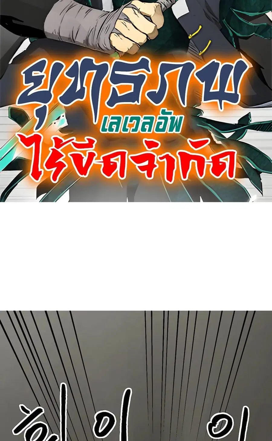 Infinite Level Up In Murim ตอนที่ 226 หน้า 2