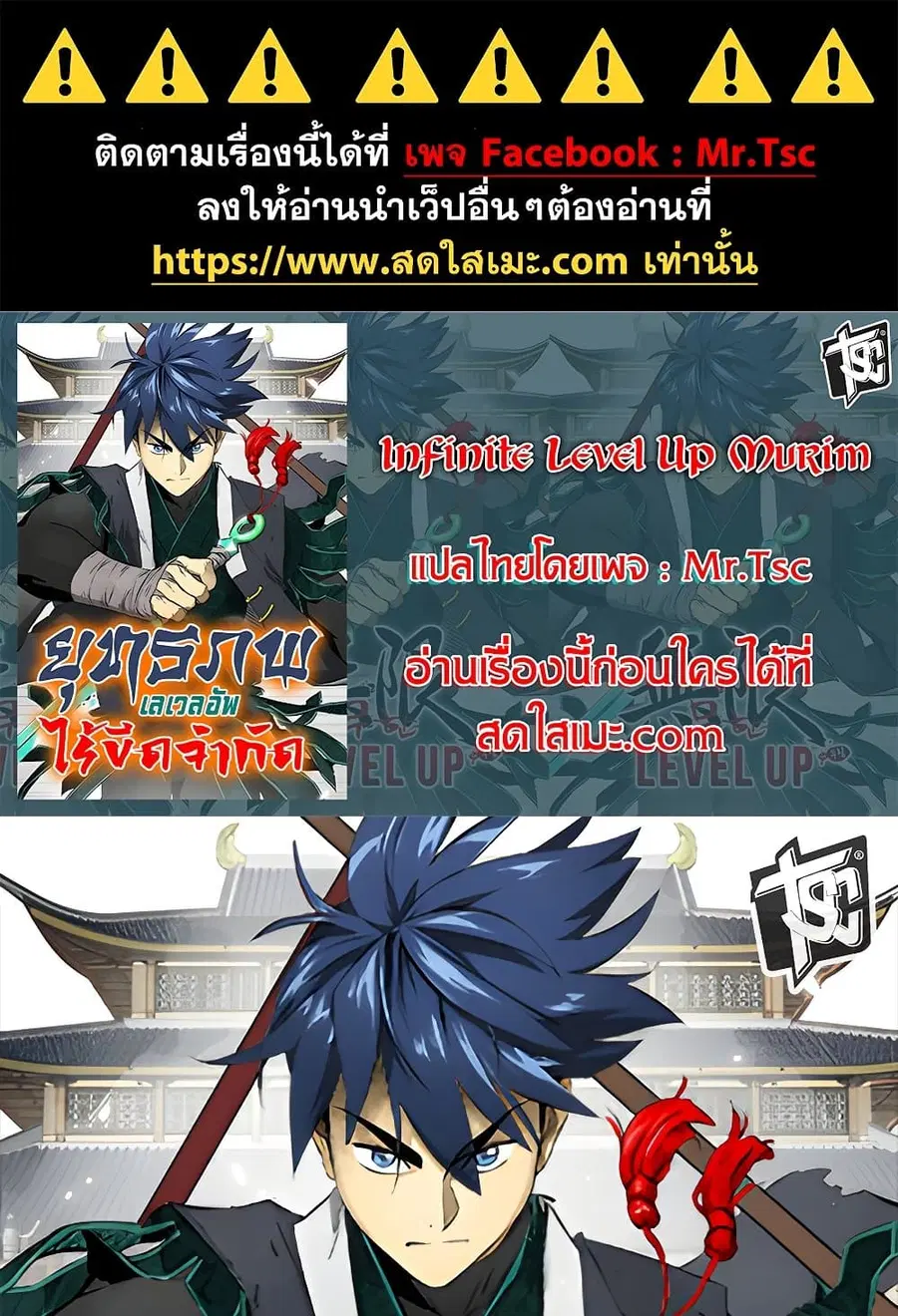 Infinite Level Up In Murim ตอนที่ 227 หน้า 1