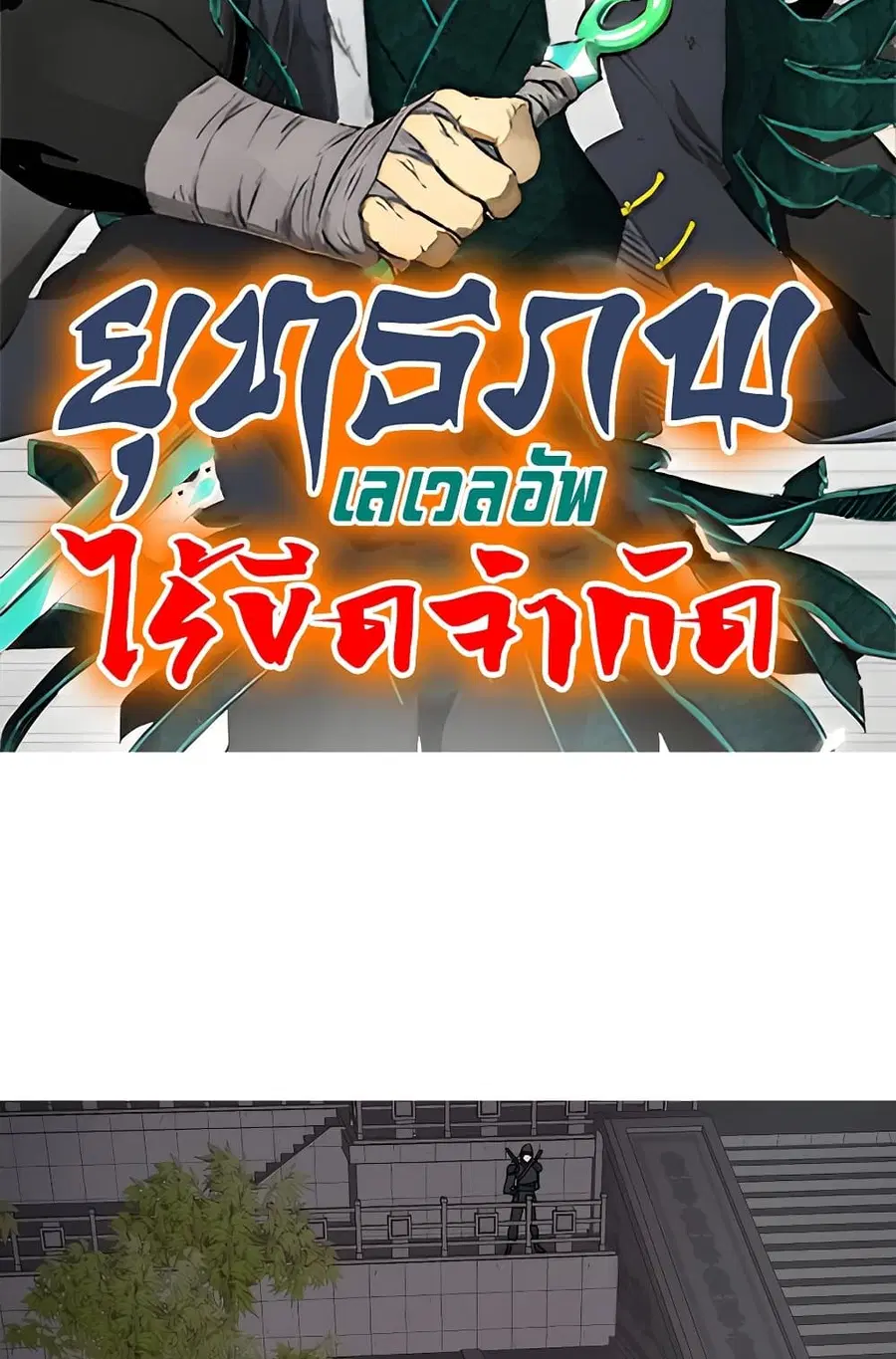 Infinite Level Up In Murim ตอนที่ 229 หน้า 2