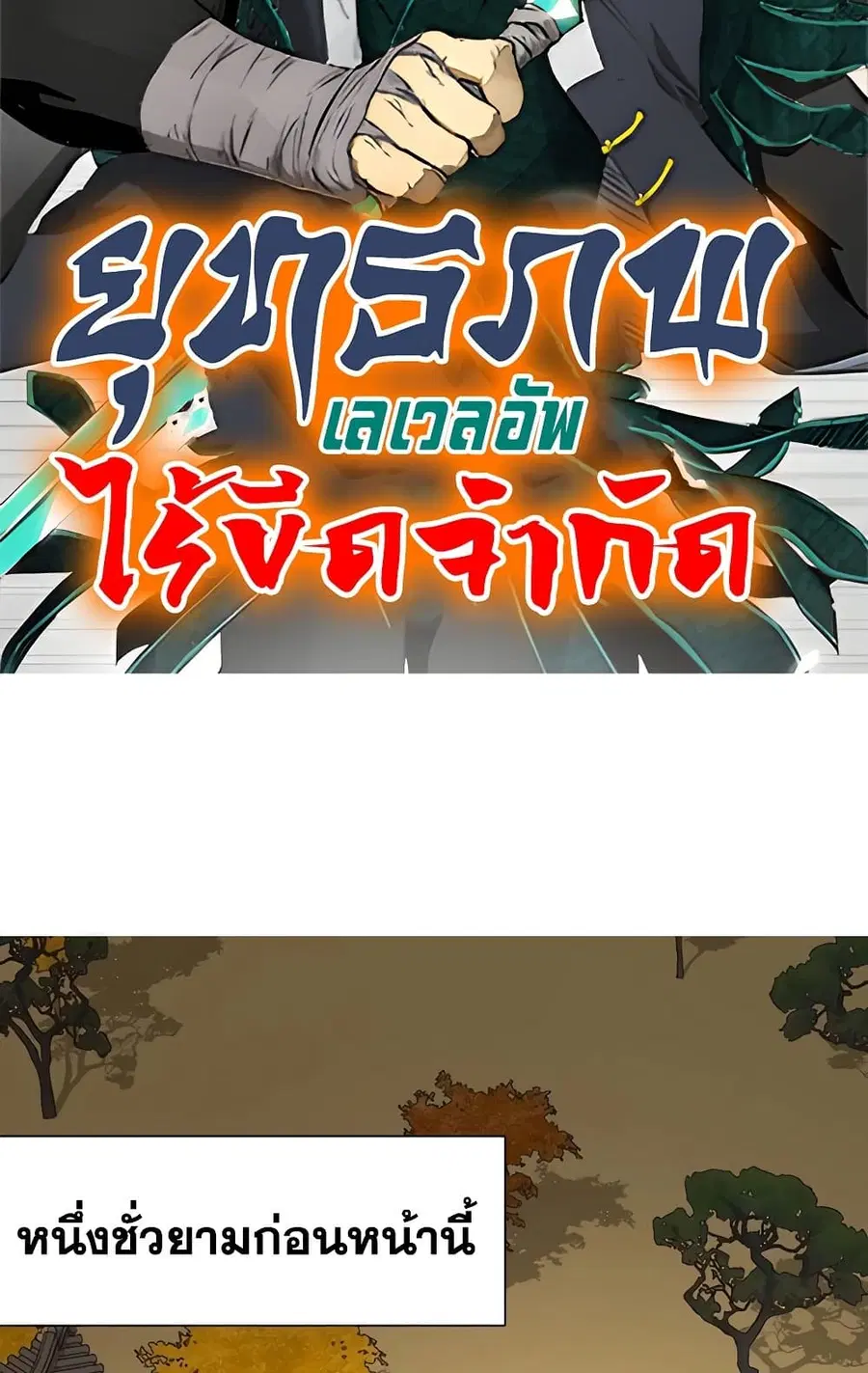 Infinite Level Up In Murim ตอนที่ 231 หน้า 2