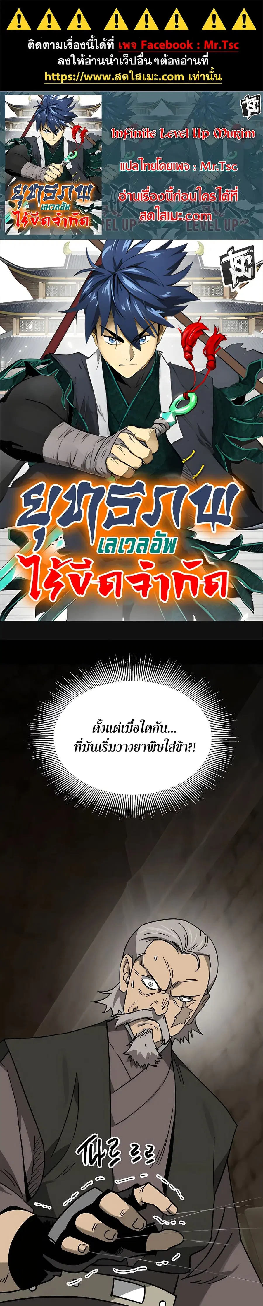 Infinite Level Up In Murim ตอนที่ 234 หน้า 1