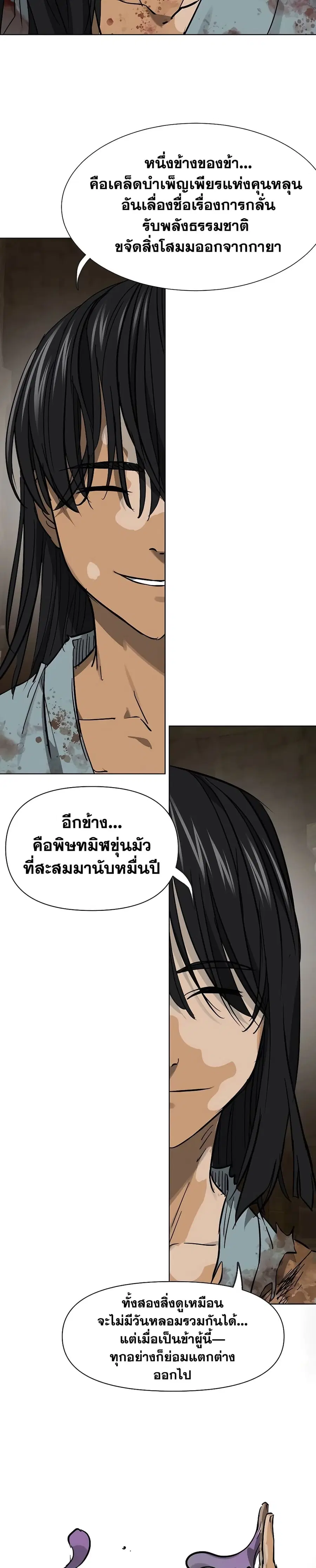 Infinite Level Up In Murim ตอนที่ 234 หน้า 3