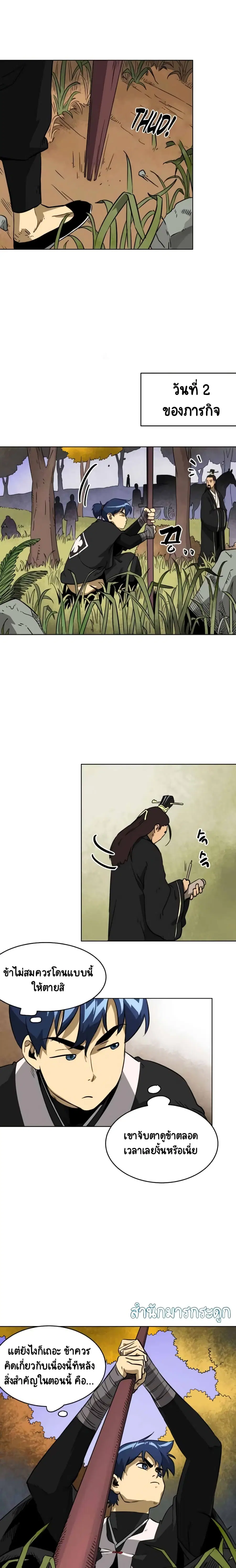 Infinite Level Up In Murim ตอนที่ 24 หน้า 1