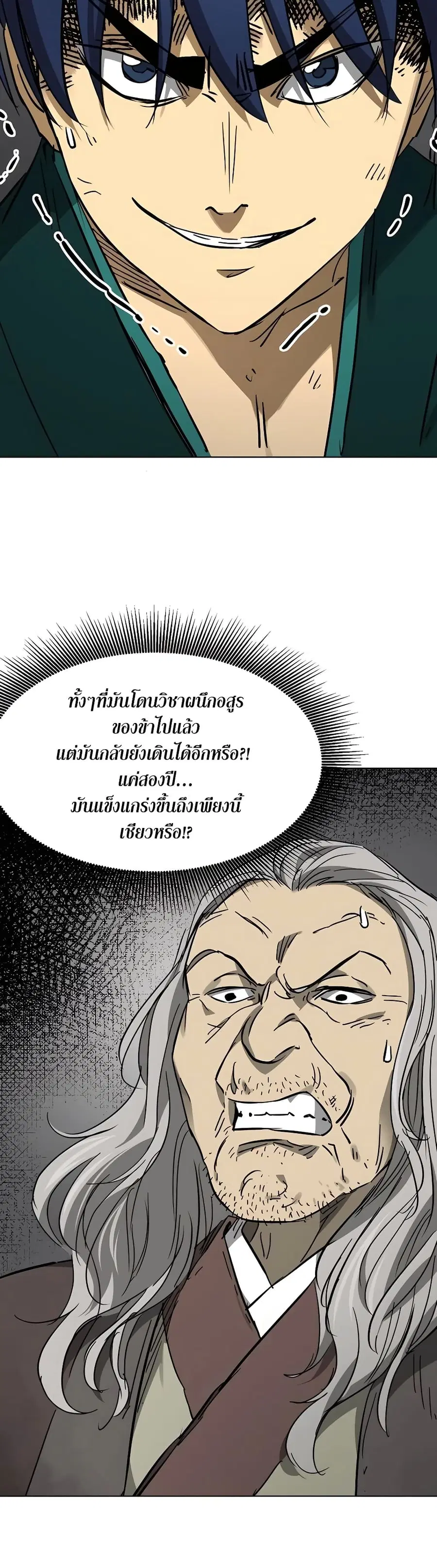 Infinite Level Up In Murim ตอนที่ 240 หน้า 3