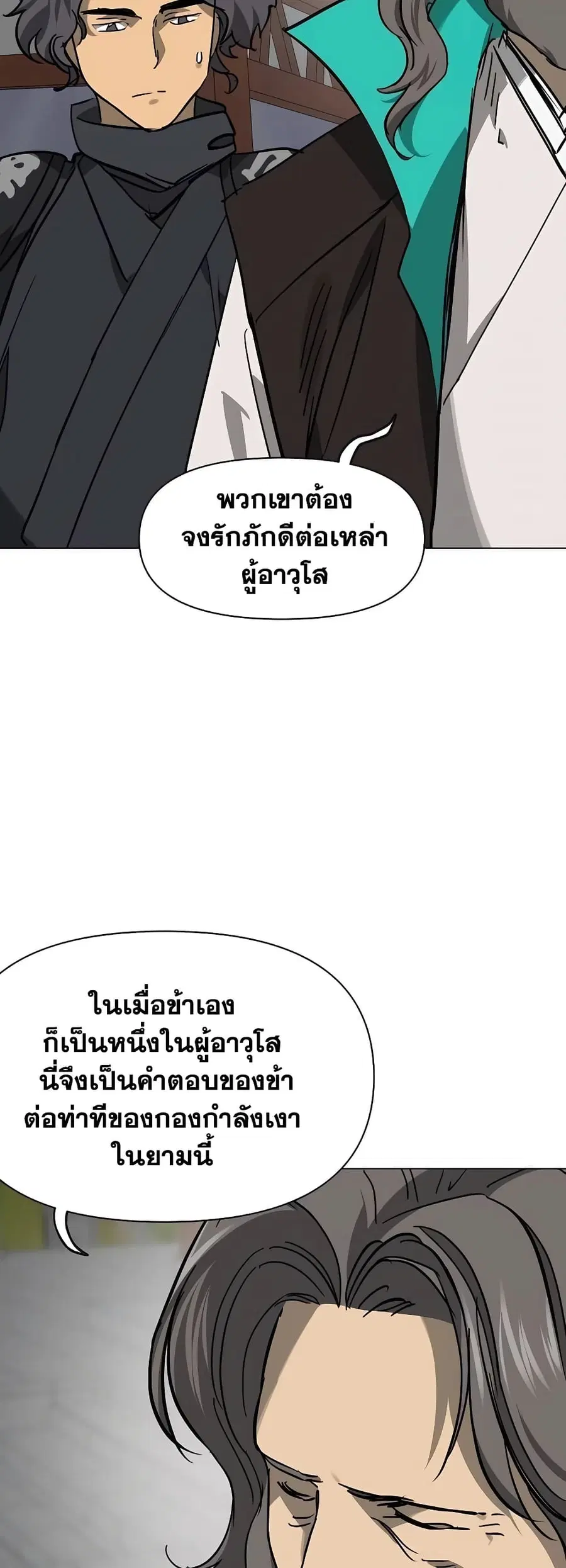 Infinite Level Up In Murim ตอนที่ 241 หน้า 3