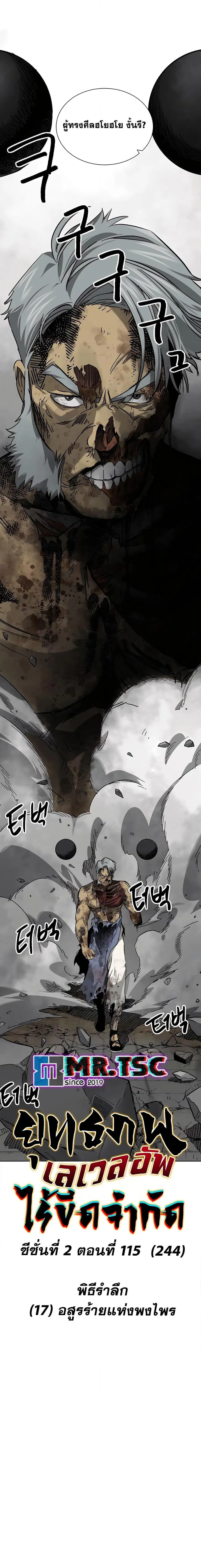 Infinite Level Up In Murim ตอนที่ 244 หน้า 2