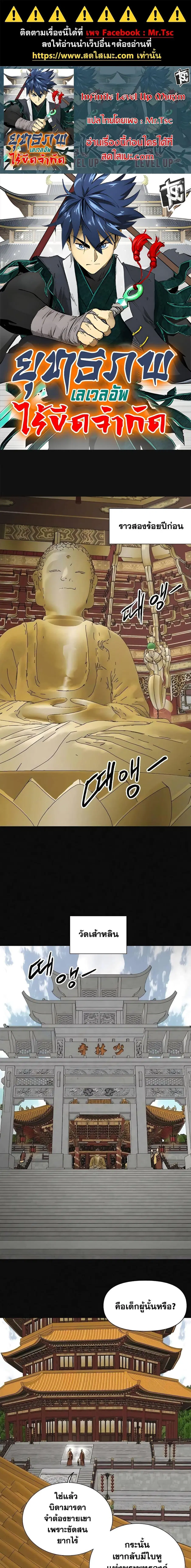 Infinite Level Up In Murim ตอนที่ 245 หน้า 1