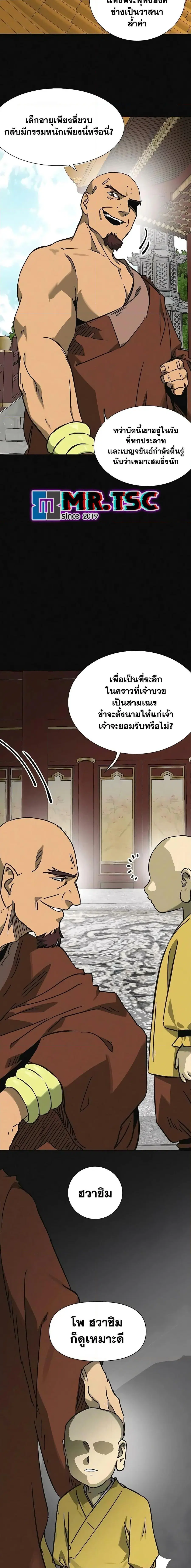 Infinite Level Up In Murim ตอนที่ 245 หน้า 2