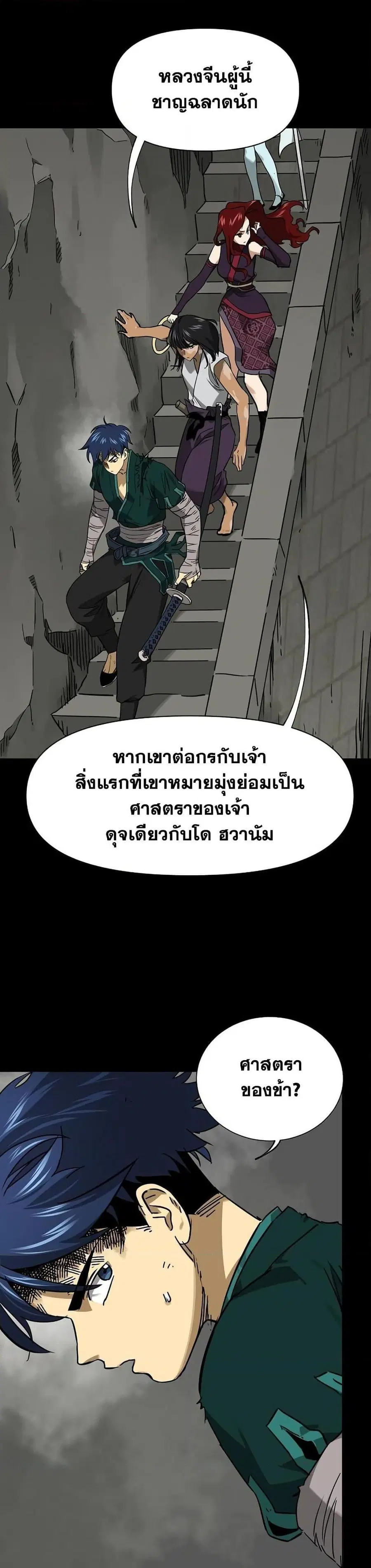 Infinite Level Up In Murim ตอนที่ 246 หน้า 2
