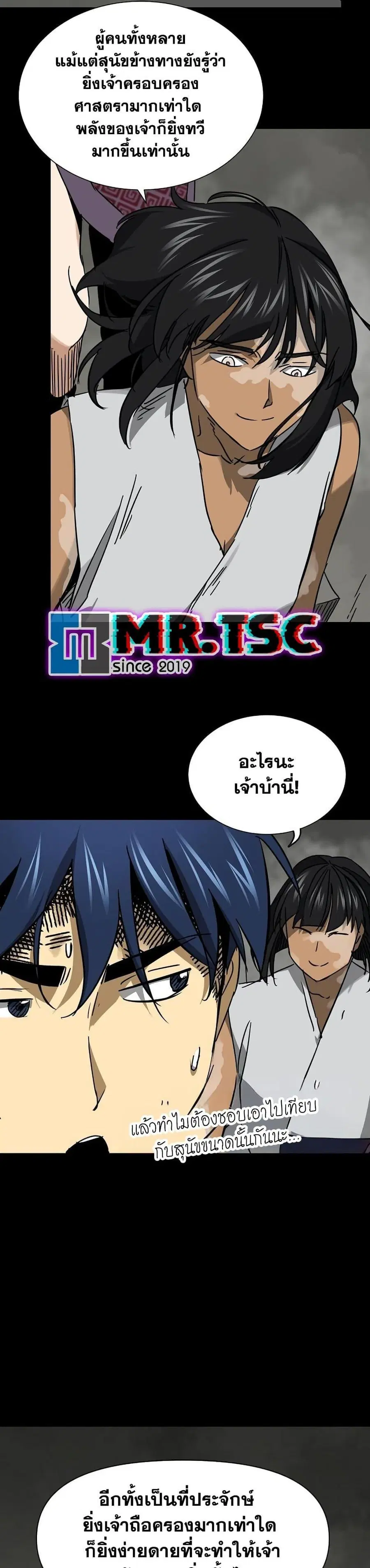 Infinite Level Up In Murim ตอนที่ 246 หน้า 3