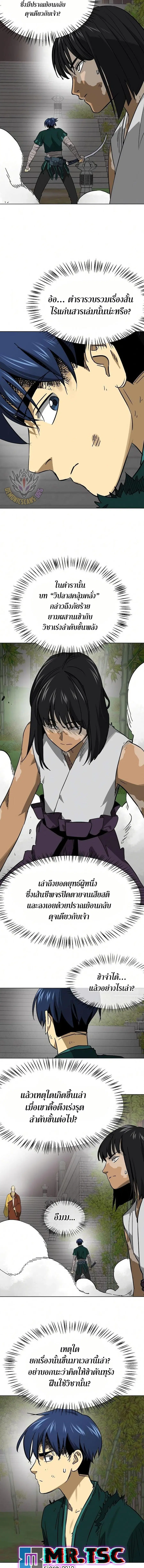 Infinite Level Up In Murim ตอนที่ 247 หน้า 2