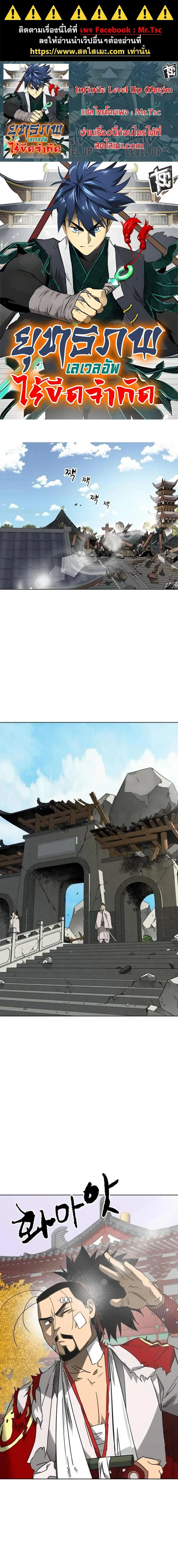 Infinite Level Up In Murim ตอนที่ 249 หน้า 1