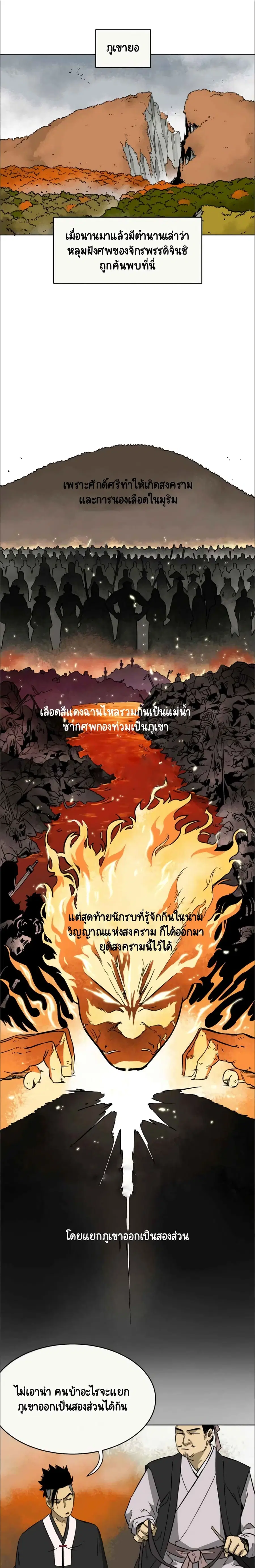 Infinite Level Up In Murim ตอนที่ 25 หน้า 1