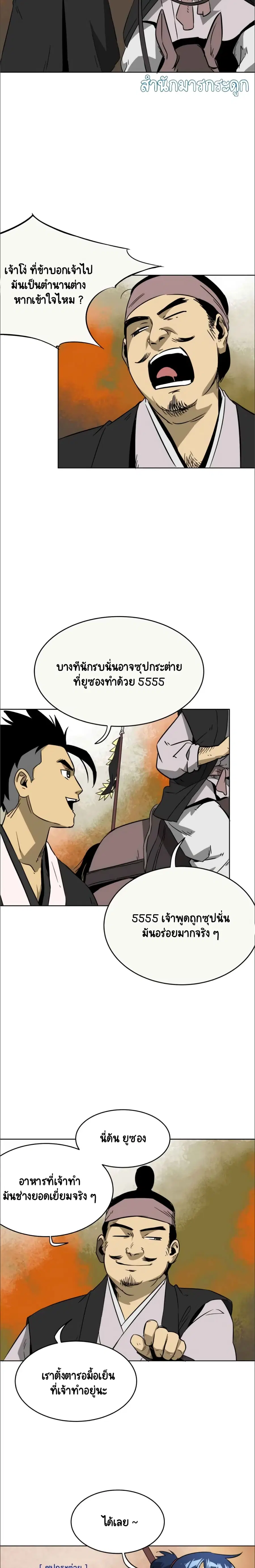 Infinite Level Up In Murim ตอนที่ 25 หน้า 2