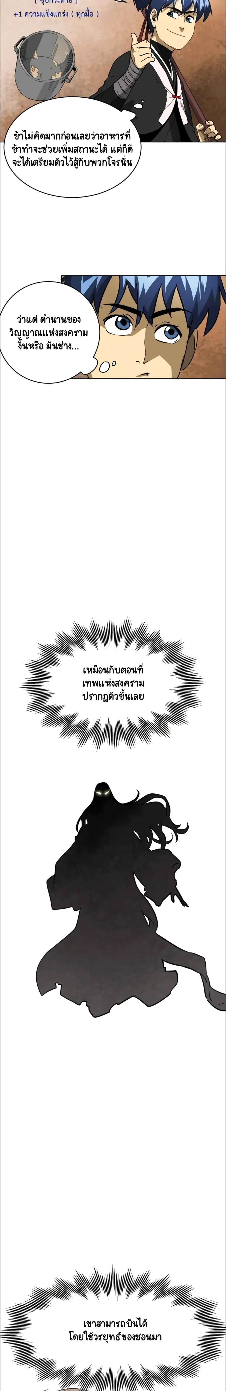 Infinite Level Up In Murim ตอนที่ 25 หน้า 3