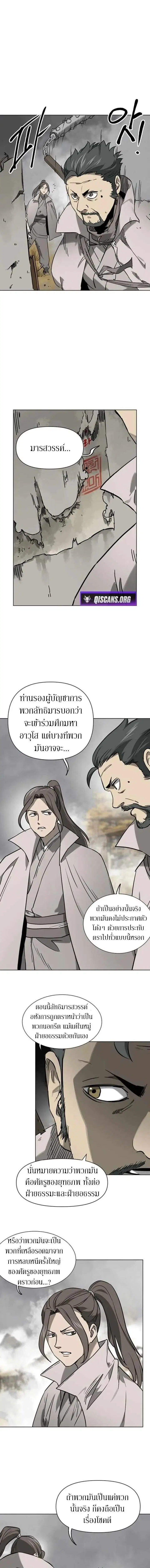Infinite Level Up In Murim ตอนที่ 250 หน้า 2