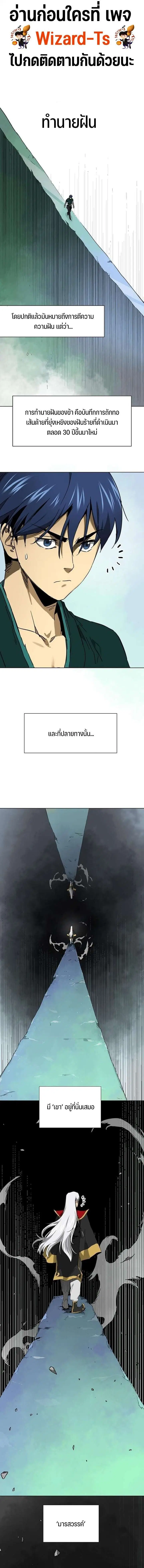 Infinite Level Up In Murim ตอนที่ 251 หน้า 1