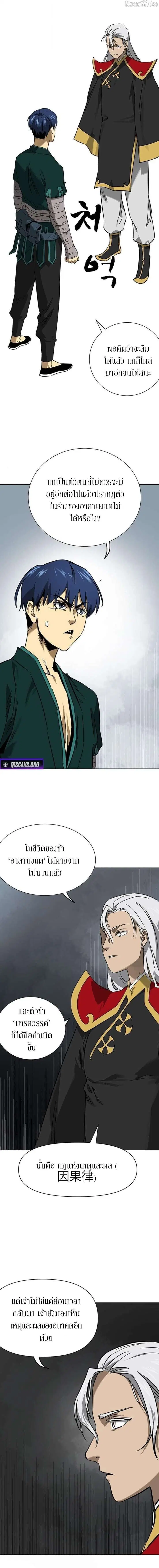 Infinite Level Up In Murim ตอนที่ 251 หน้า 3