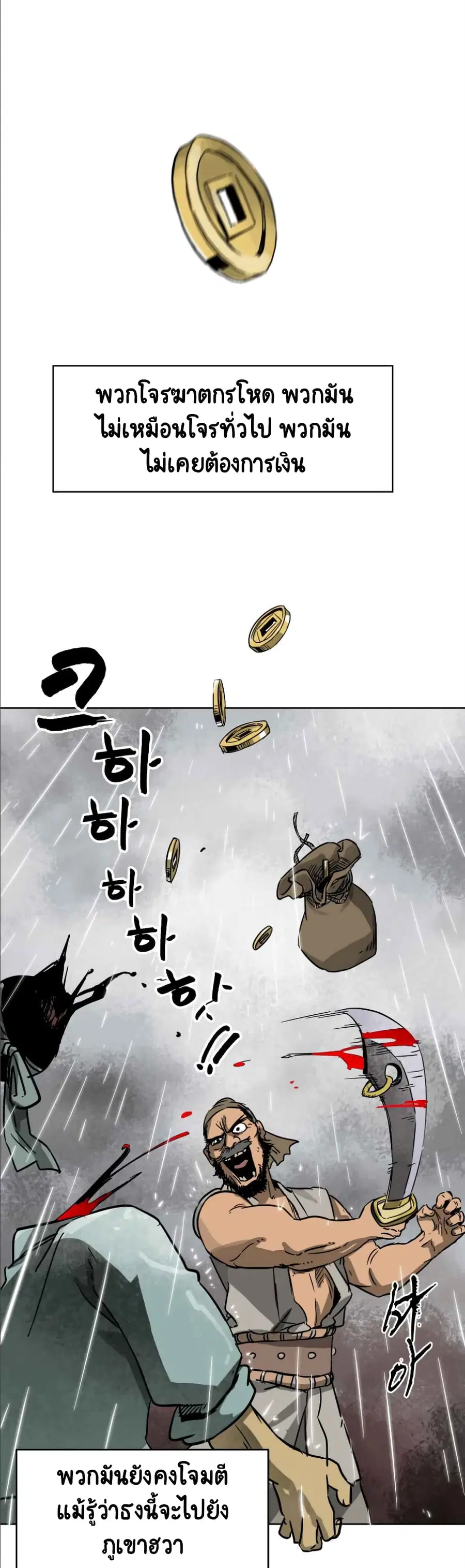 Infinite Level Up In Murim ตอนที่ 26 หน้า 1