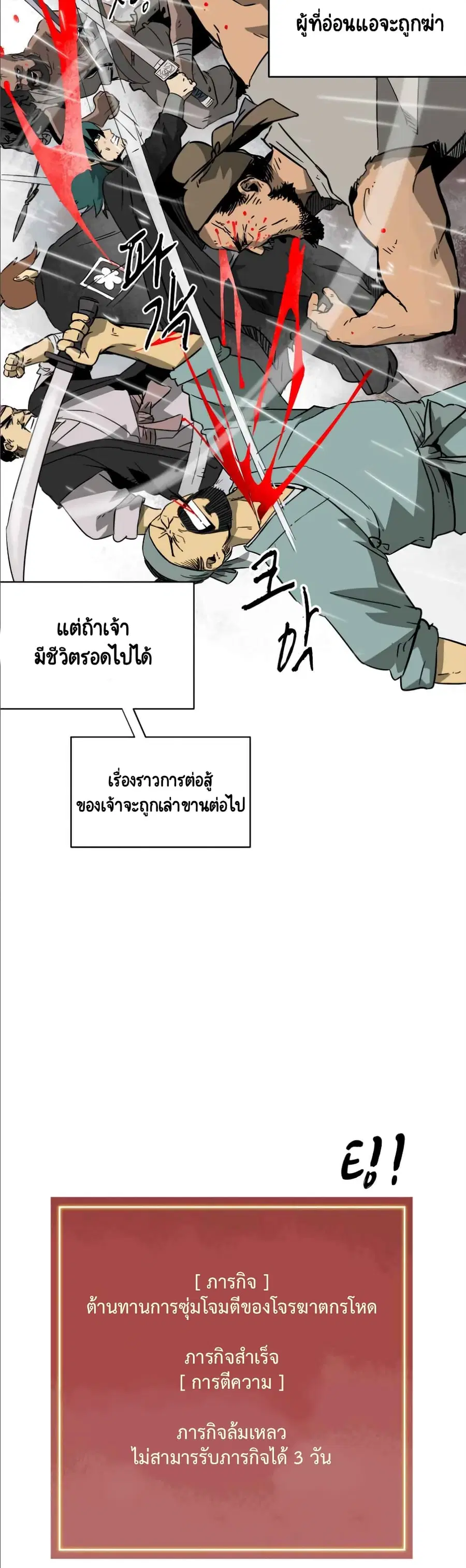 Infinite Level Up In Murim ตอนที่ 26 หน้า 3