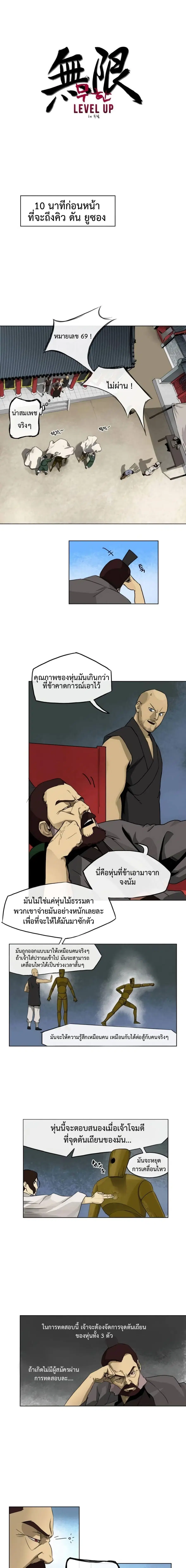 Infinite Level Up In Murim ตอนที่ 3 หน้า 1