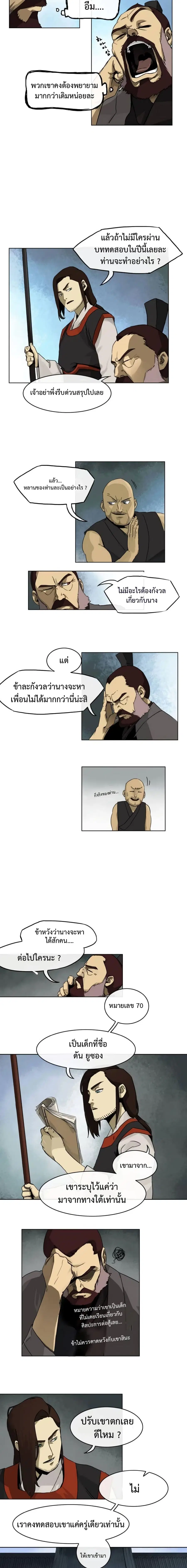 Infinite Level Up In Murim ตอนที่ 3 หน้า 2