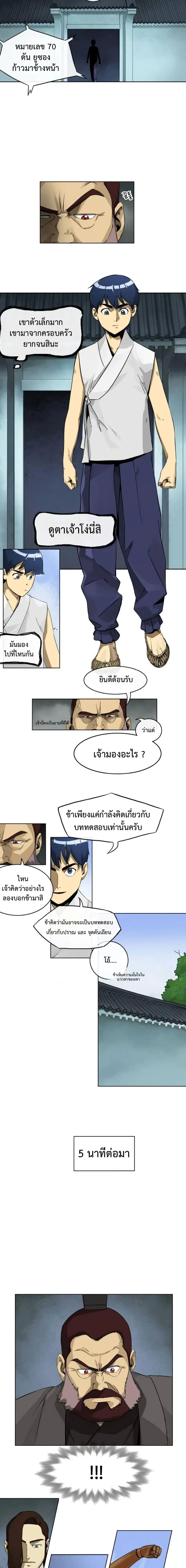 Infinite Level Up In Murim ตอนที่ 3 หน้า 3