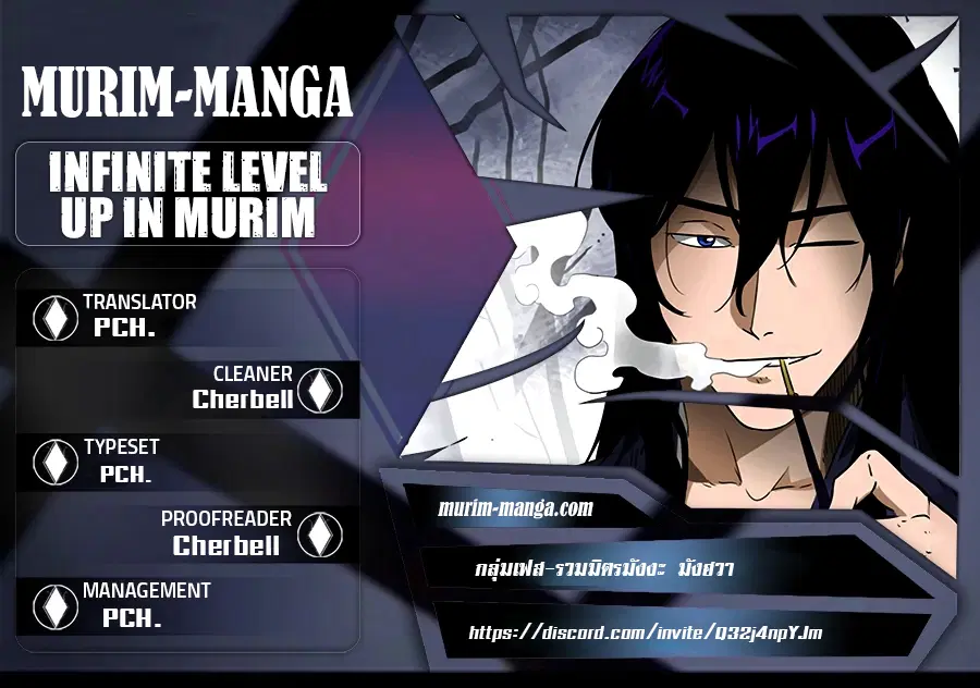 Infinite Level Up In Murim ตอนที่ 32 หน้า 1
